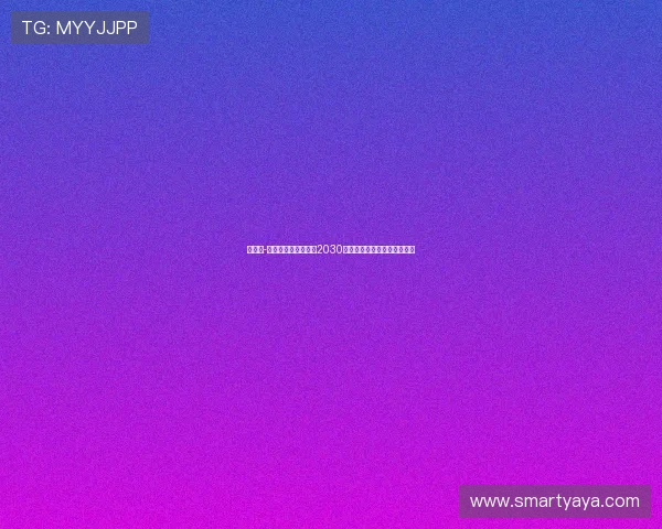 马克斯-阿莱恩与曼城续约至2030年并外租沃特福德开启新征程