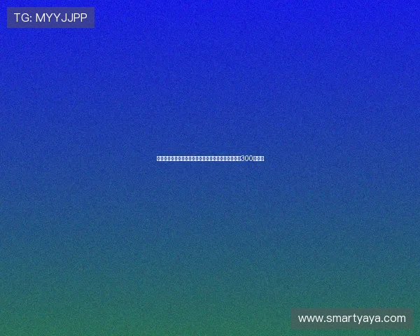 摩纳哥官方宣布签下勒沃库森门将赫拉德茨基转会费约300万欧元