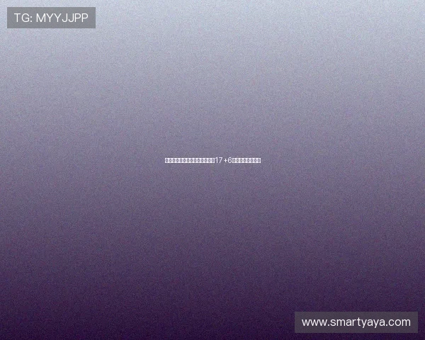 李梦末节关键时刻连中罚球砍下17+6助力球队力克对手